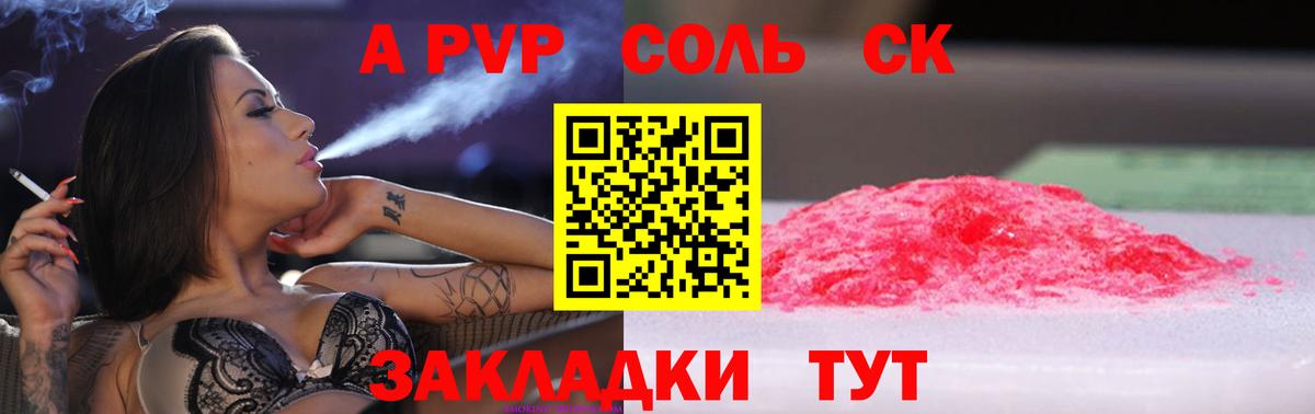 Alpha-PVP VHQ  A-PVP мука  наркотики  Вход с VPN  Альфа ПВП Соль  Калининград 