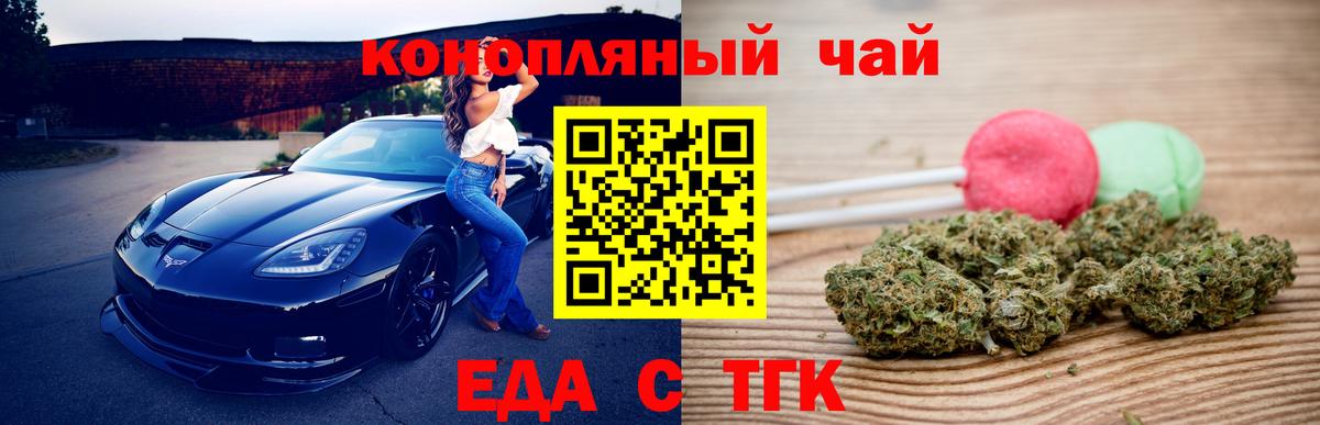 Еда ТГК марихуана  Вход с VPN  Калининград 