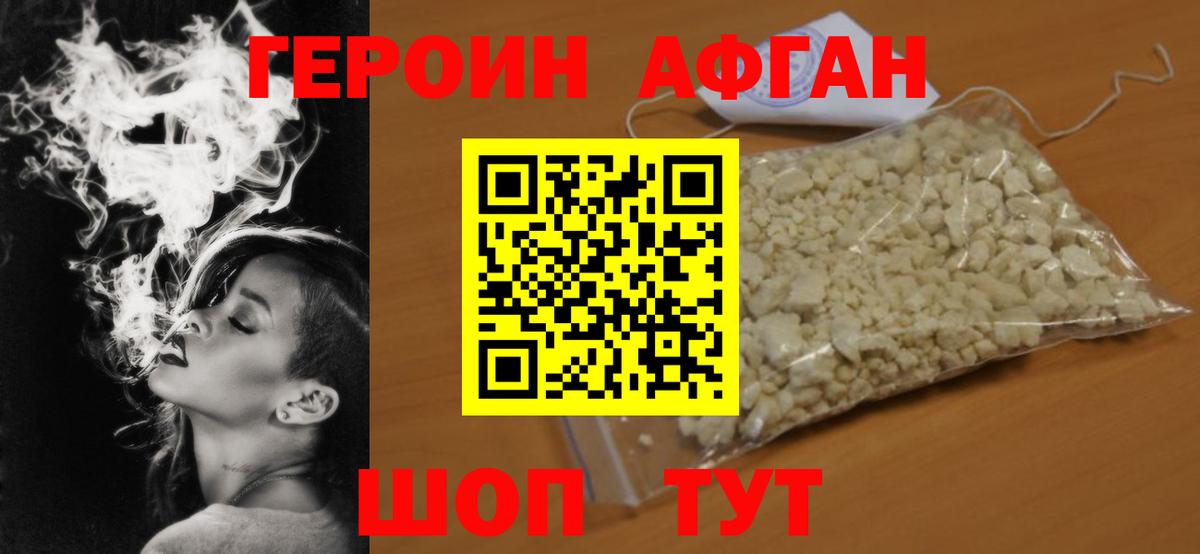 Героин афганец Калининград