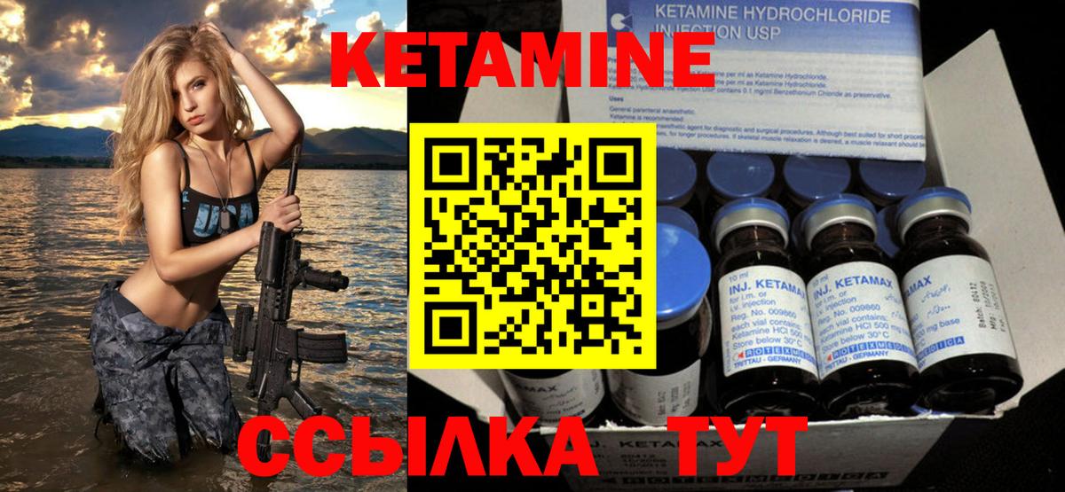 Кетамин VHQ Калининград