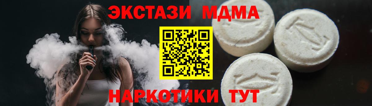 МДМА молли  Вход с VPN  MDMA Molly  МДМА  Калининград 