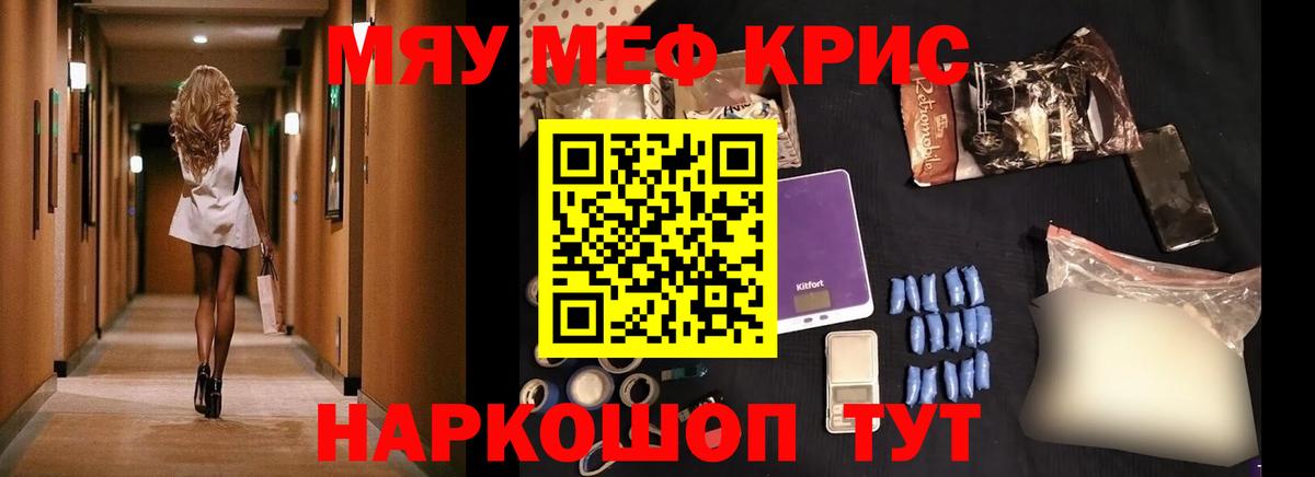 Мефедрон мука Калининград