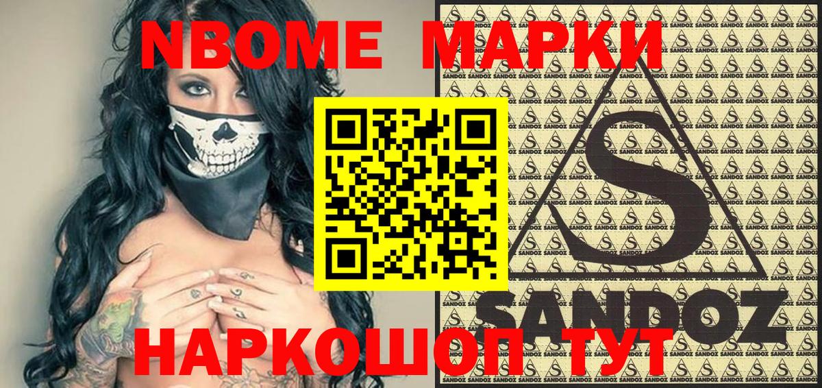 Марки NBOMe 1,5мг Калининград